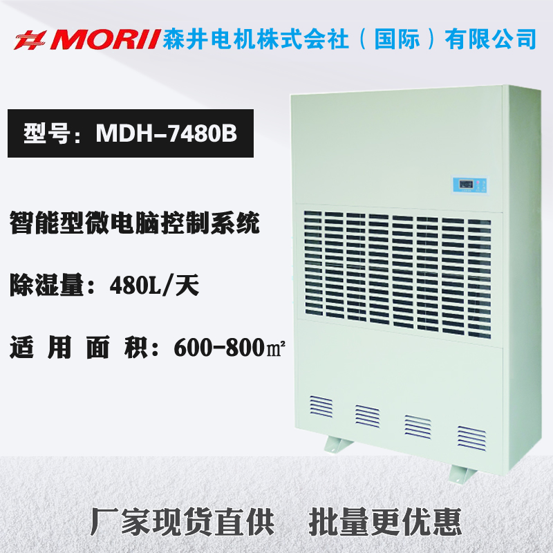 ɭ������C(j��)  MDH-7480B��������480Lÿ�����m����e��600-800ƽ����